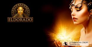 Обзор сайта казино Eldorado Обзор сайта казино Eldorado